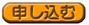 無料レンタル掲示板の作成申し込み