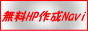 ����HP�쐬Navi