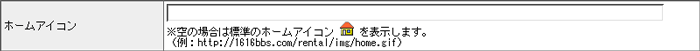 ホームアイコン