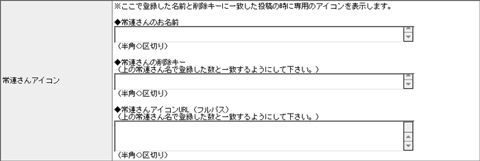 常連さんアイコン