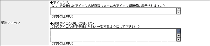通常アイコン