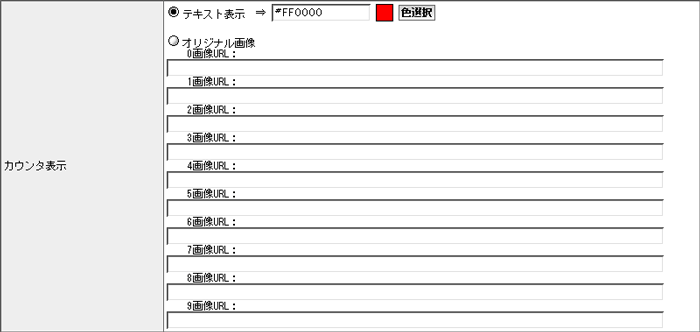 カウンタ表示