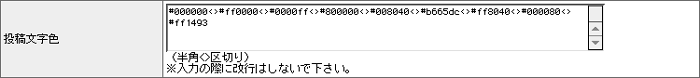 投稿文字色