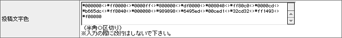 投稿文字色